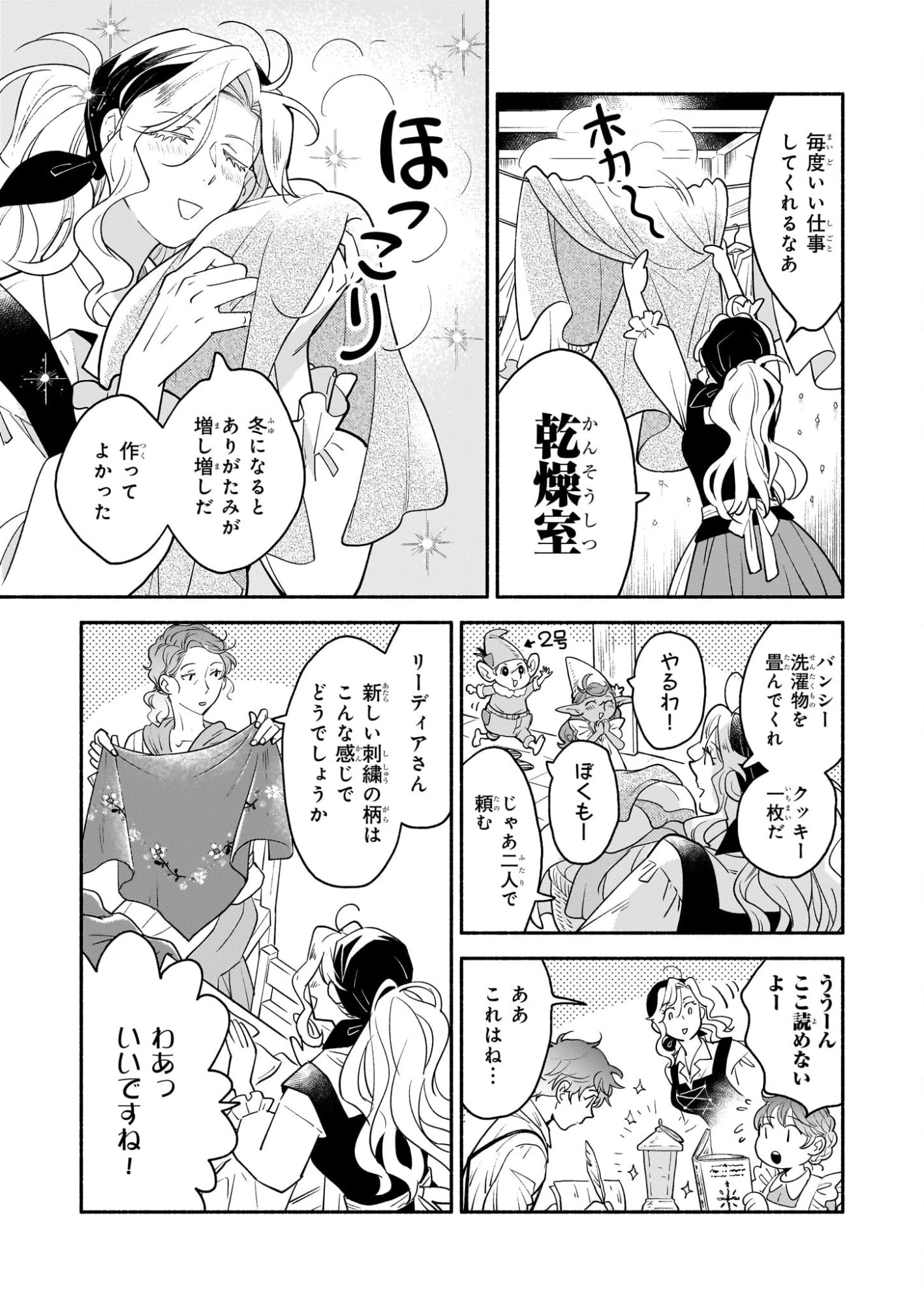 退役魔法騎士は辺境で宿屋を営業中 第3話 - 11