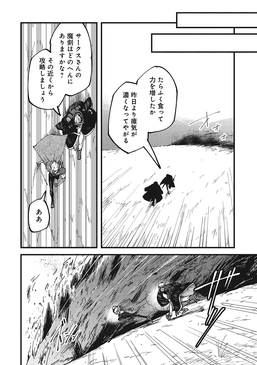 初歩魔法しか使わない謎の老魔法使いが旅をする 第6話 - 15