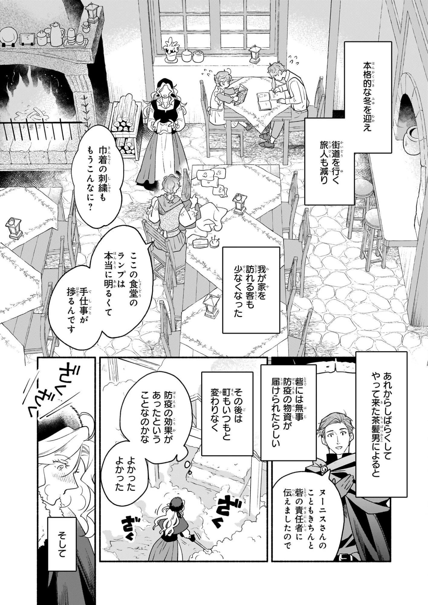 退役魔法騎士は辺境で宿屋を営業中 第3話 - 12