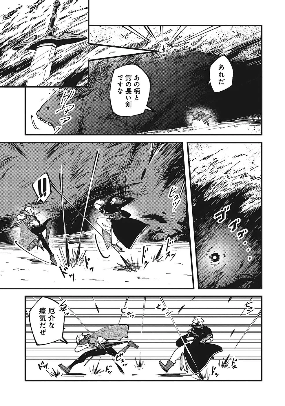 初歩魔法しか使わない謎の老魔法使いが旅をする 第6話 - 16