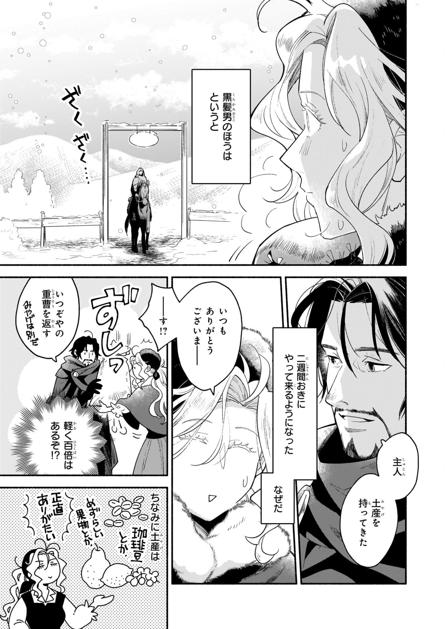 退役魔法騎士は辺境で宿屋を営業中 第3話 - 13