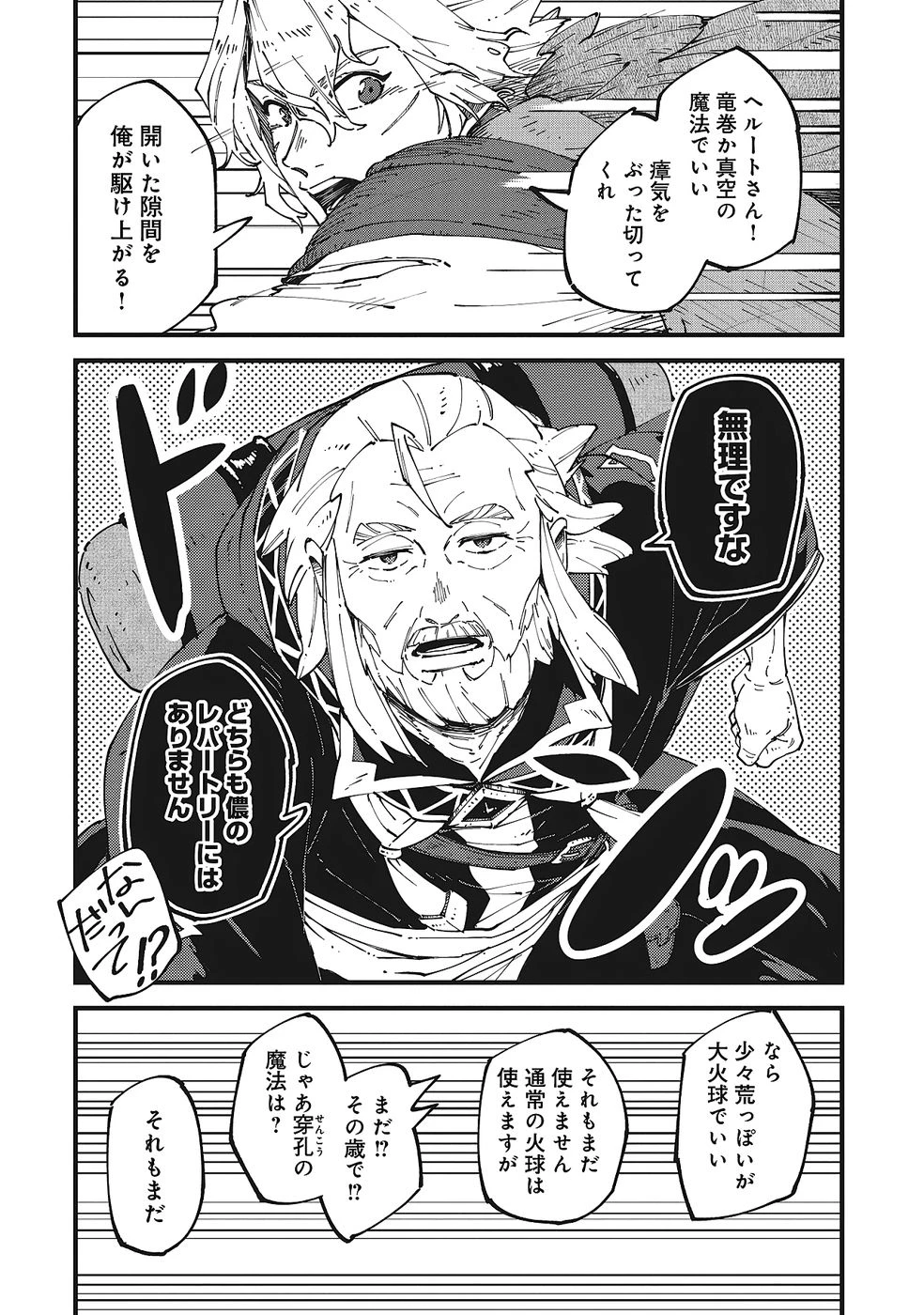 初歩魔法しか使わない謎の老魔法使いが旅をする 第6話 - 17