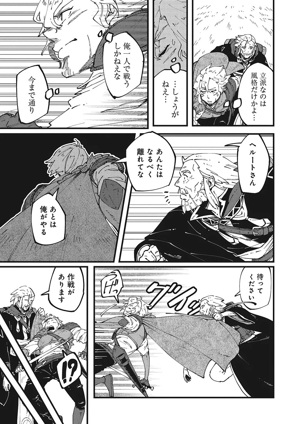 初歩魔法しか使わない謎の老魔法使いが旅をする 第6話 - 18