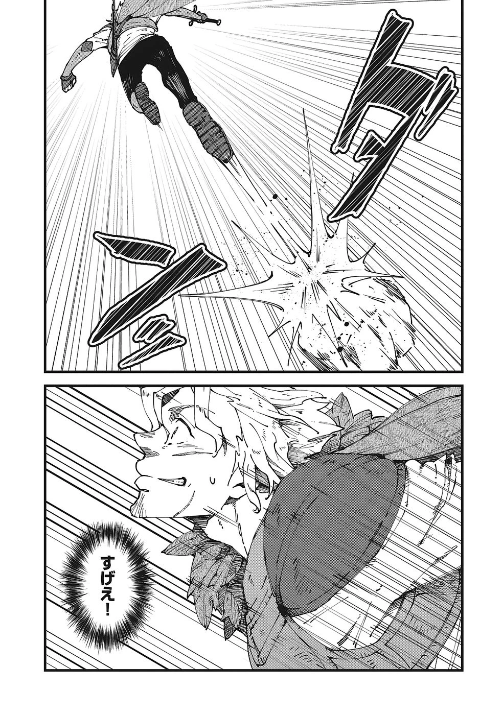 初歩魔法しか使わない謎の老魔法使いが旅をする 第6話 - 20