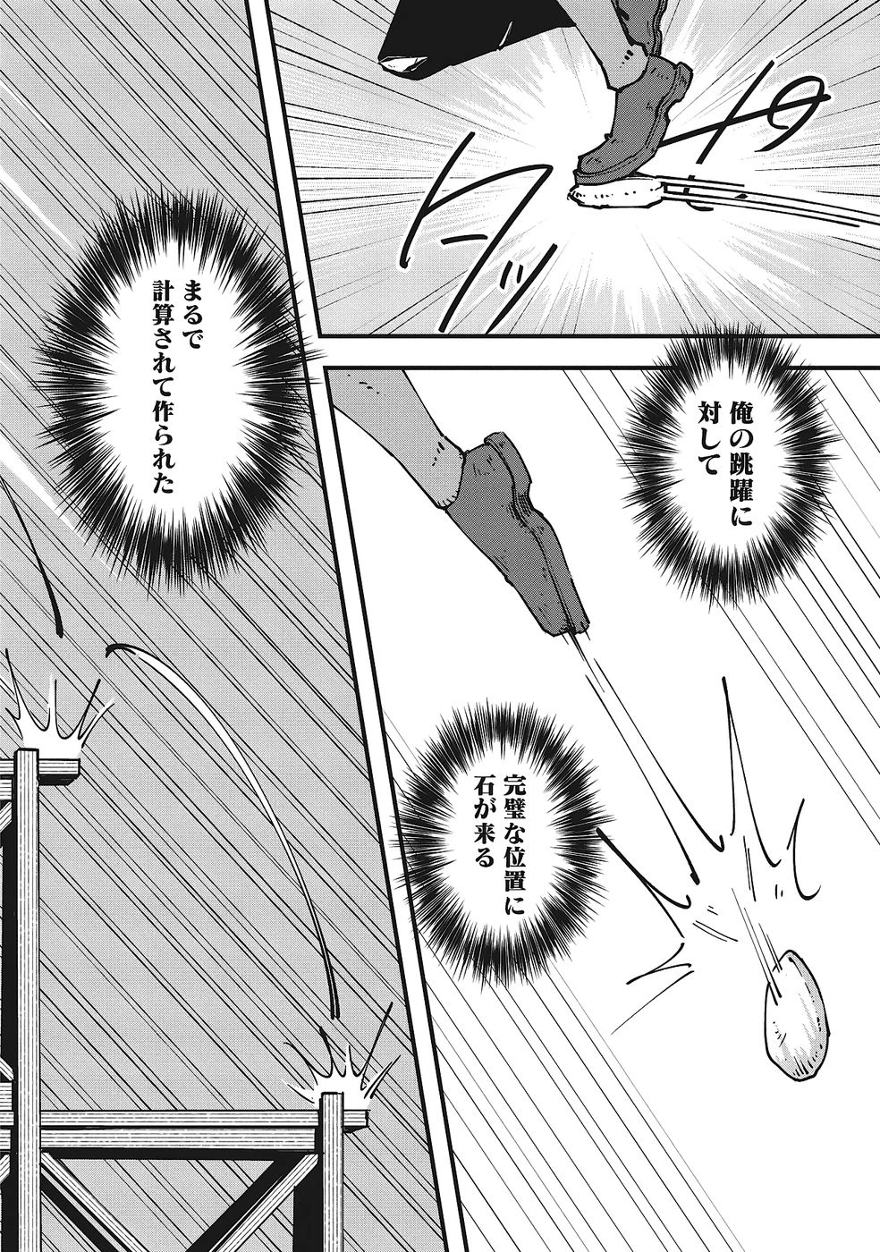 初歩魔法しか使わない謎の老魔法使いが旅をする 第6話 - 21