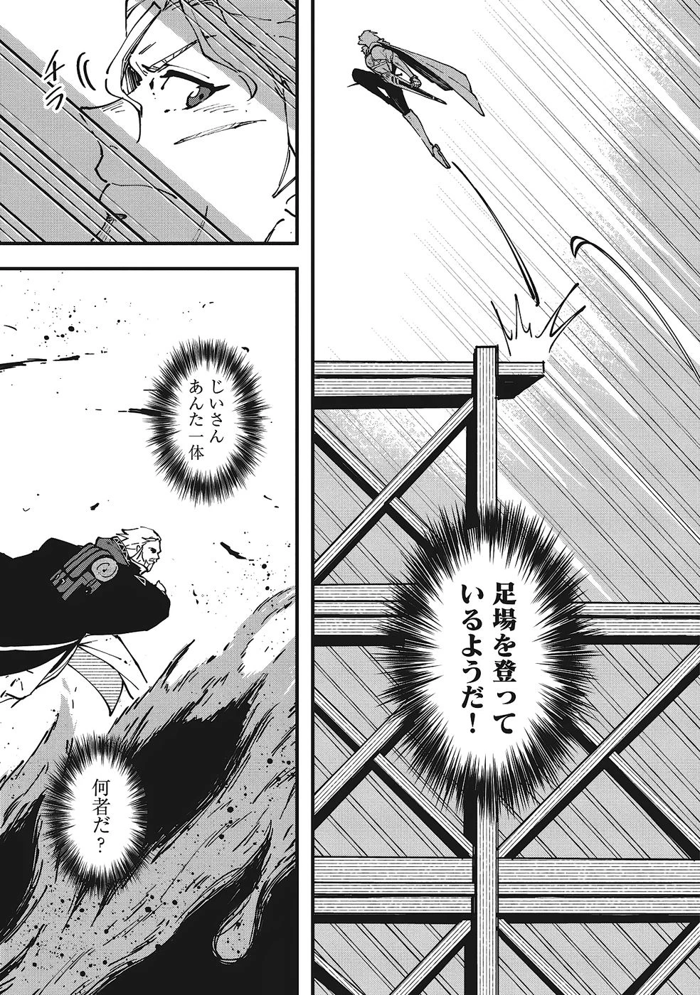 初歩魔法しか使わない謎の老魔法使いが旅をする 第6話 - 22