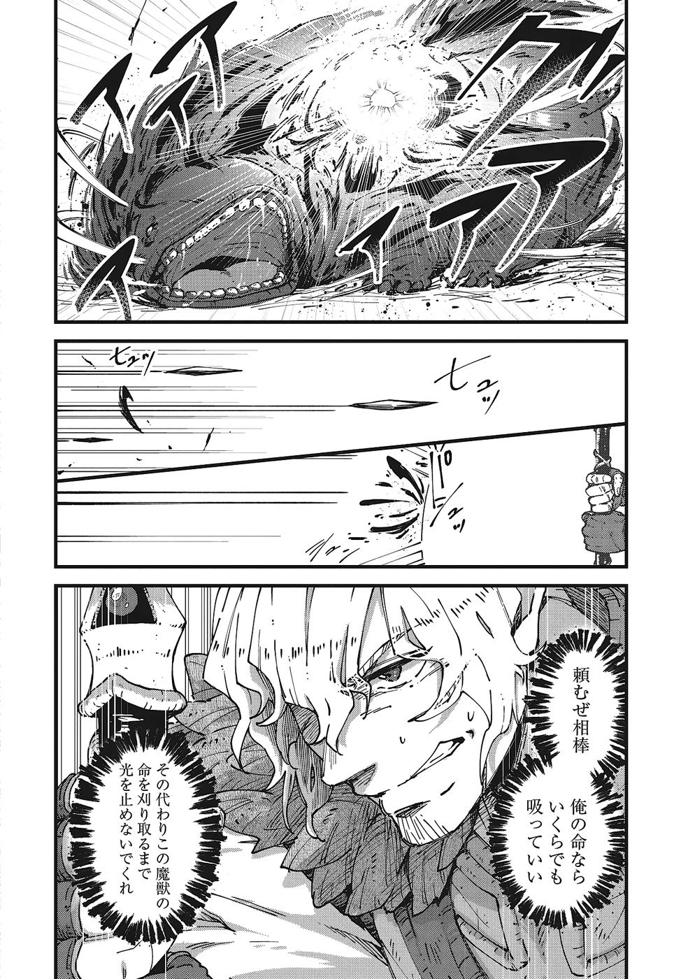 初歩魔法しか使わない謎の老魔法使いが旅をする 第6話 - 25