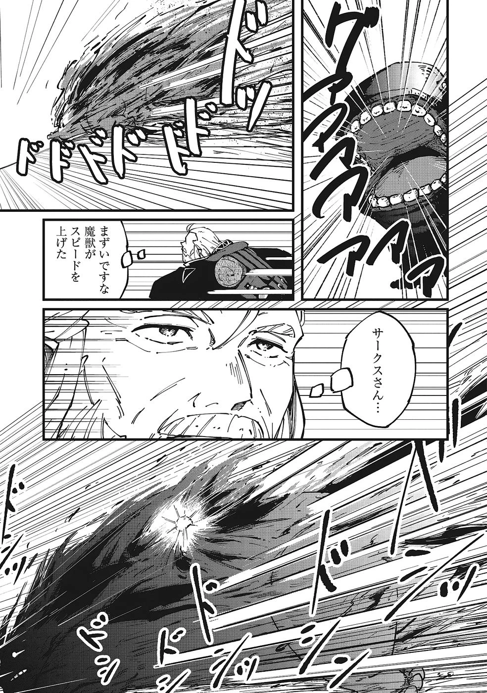 初歩魔法しか使わない謎の老魔法使いが旅をする 第6話 - 26