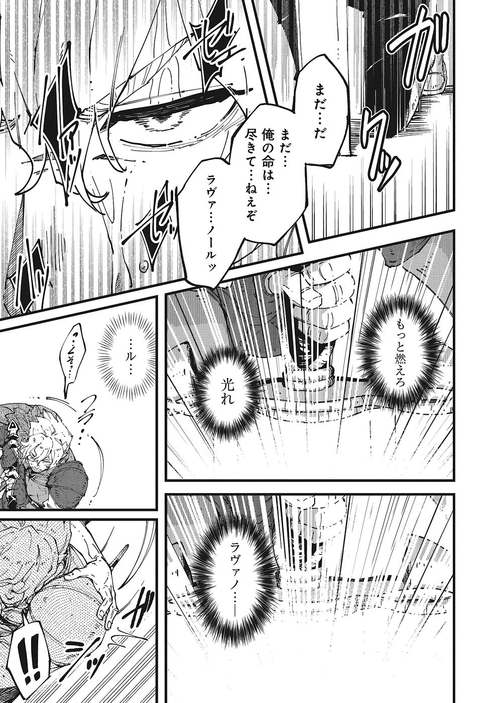 初歩魔法しか使わない謎の老魔法使いが旅をする 第6話 - 28