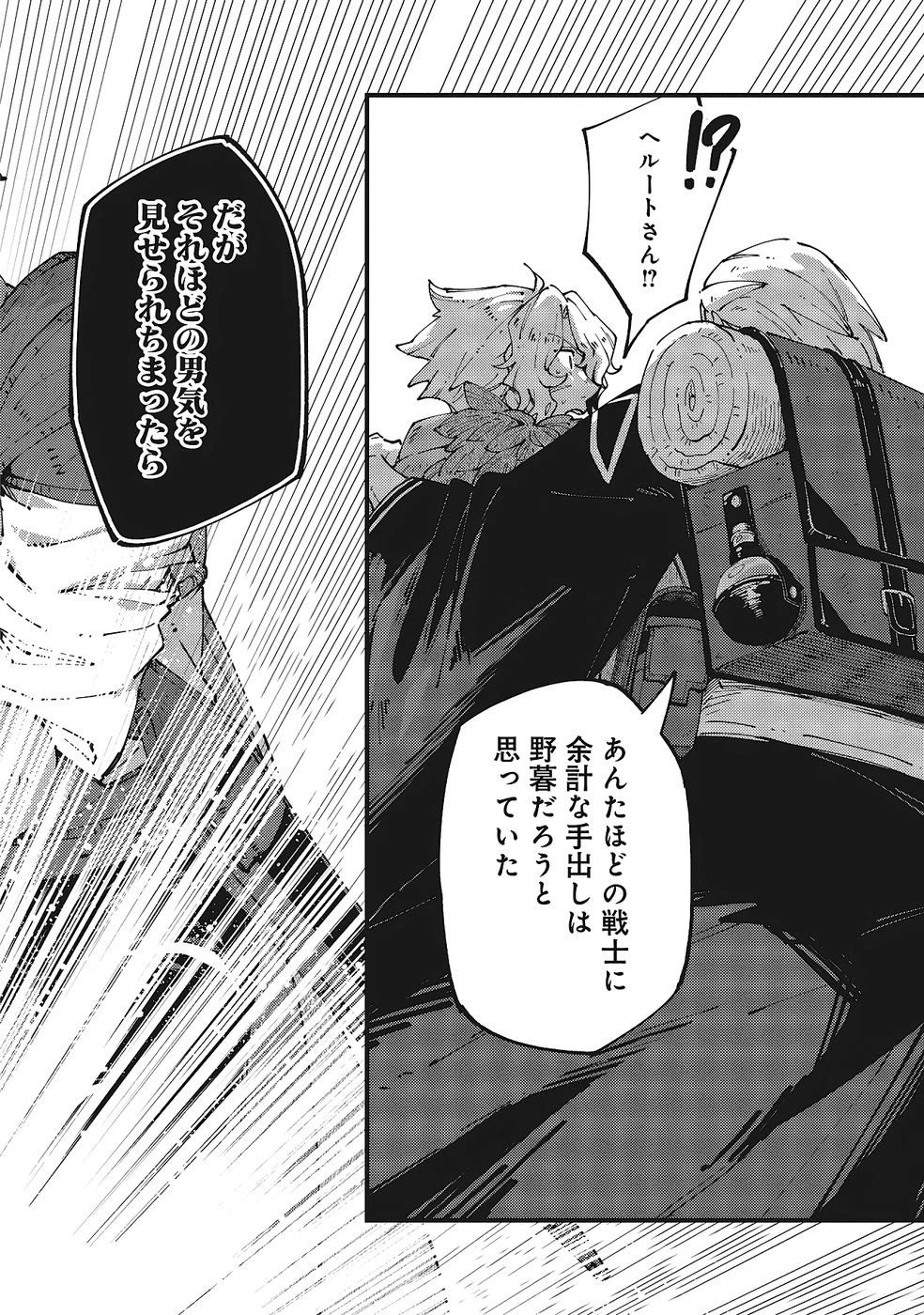 初歩魔法しか使わない謎の老魔法使いが旅をする 第6話 - 29