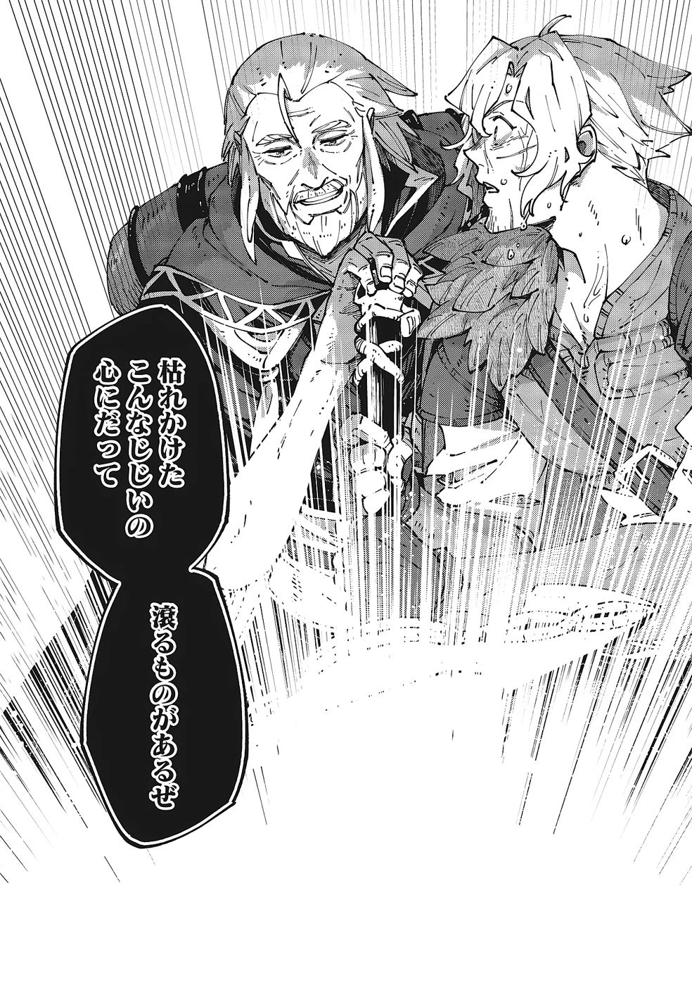 初歩魔法しか使わない謎の老魔法使いが旅をする 第6話 - 30