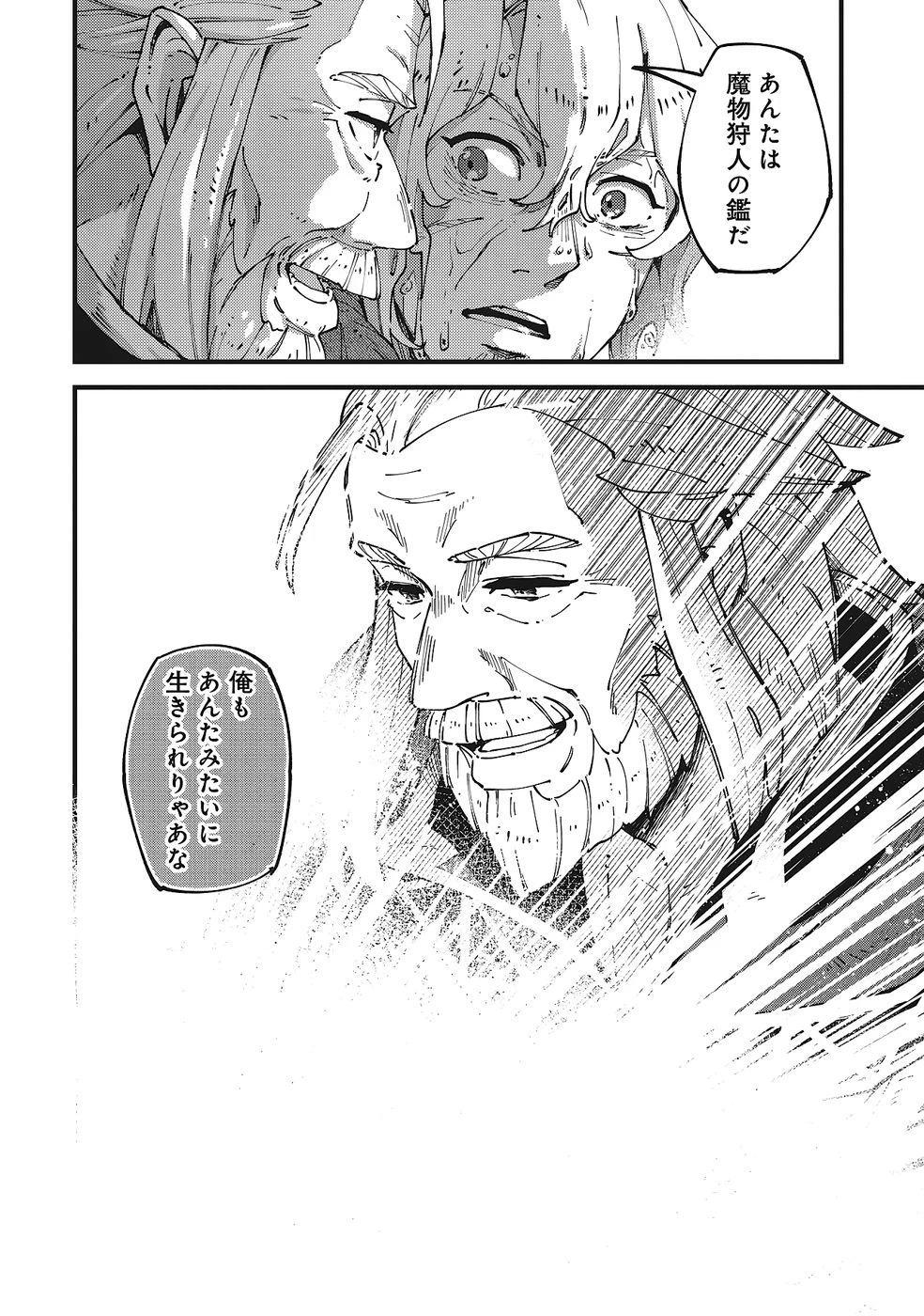 初歩魔法しか使わない謎の老魔法使いが旅をする 第6話 - 31