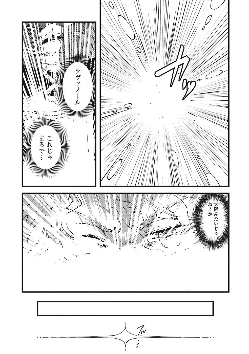 初歩魔法しか使わない謎の老魔法使いが旅をする 第6話 - 32