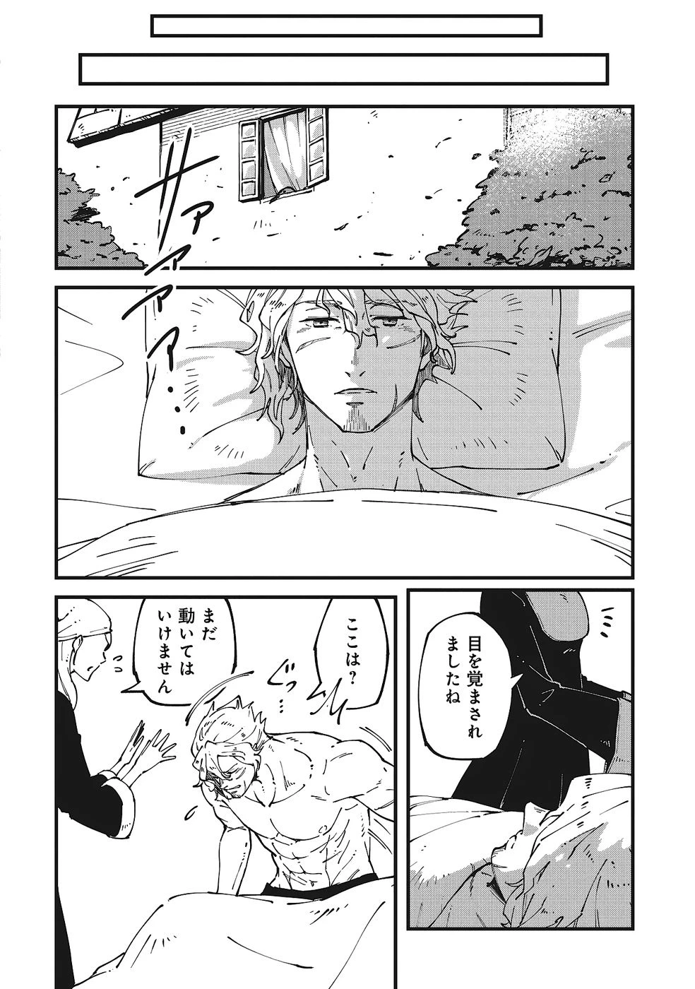 初歩魔法しか使わない謎の老魔法使いが旅をする 第6話 - 33