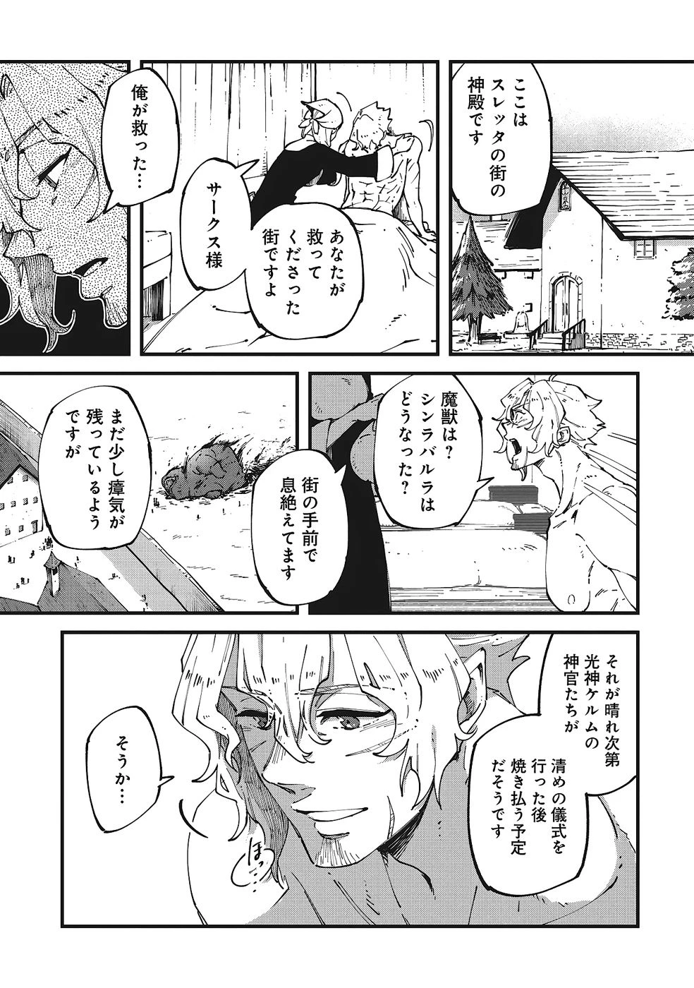 初歩魔法しか使わない謎の老魔法使いが旅をする 第6話 - 34