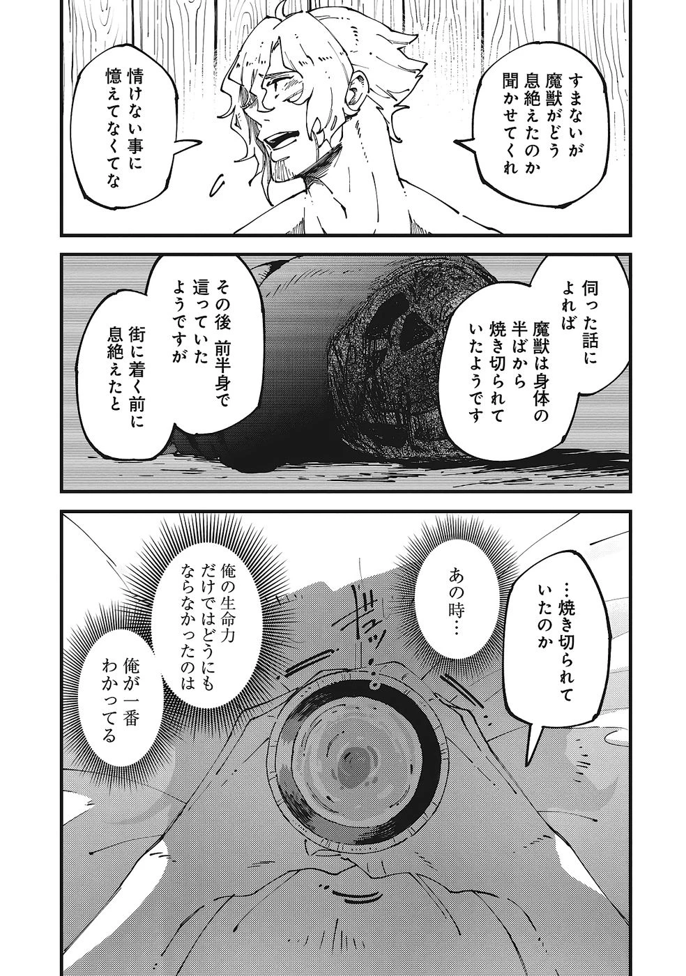 初歩魔法しか使わない謎の老魔法使いが旅をする 第6話 - 36