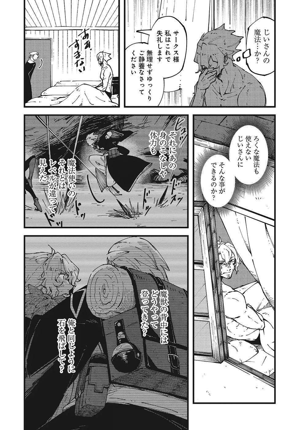 初歩魔法しか使わない謎の老魔法使いが旅をする 第6話 - 37