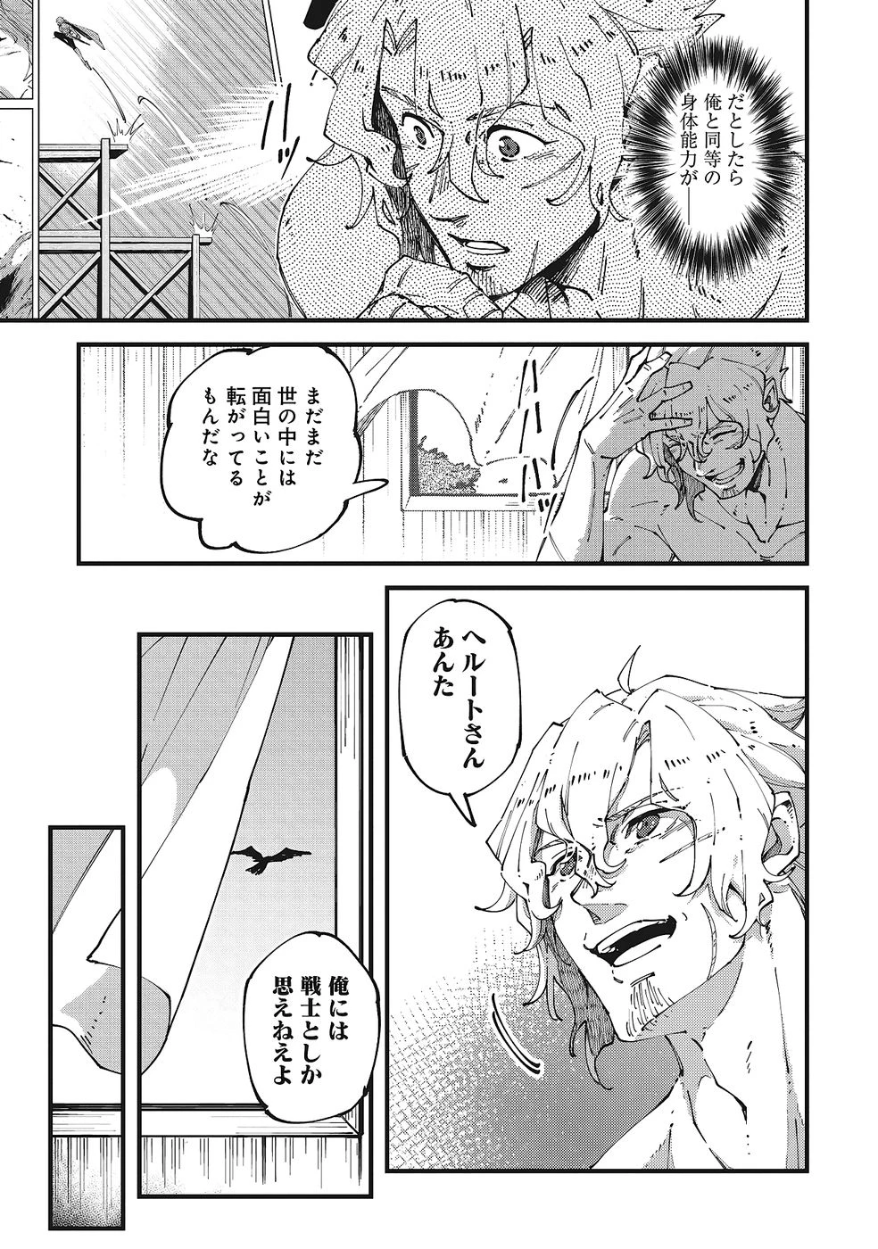 初歩魔法しか使わない謎の老魔法使いが旅をする 第6話 - 38