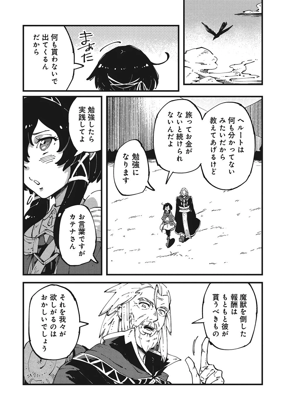 初歩魔法しか使わない謎の老魔法使いが旅をする 第6話 - 39