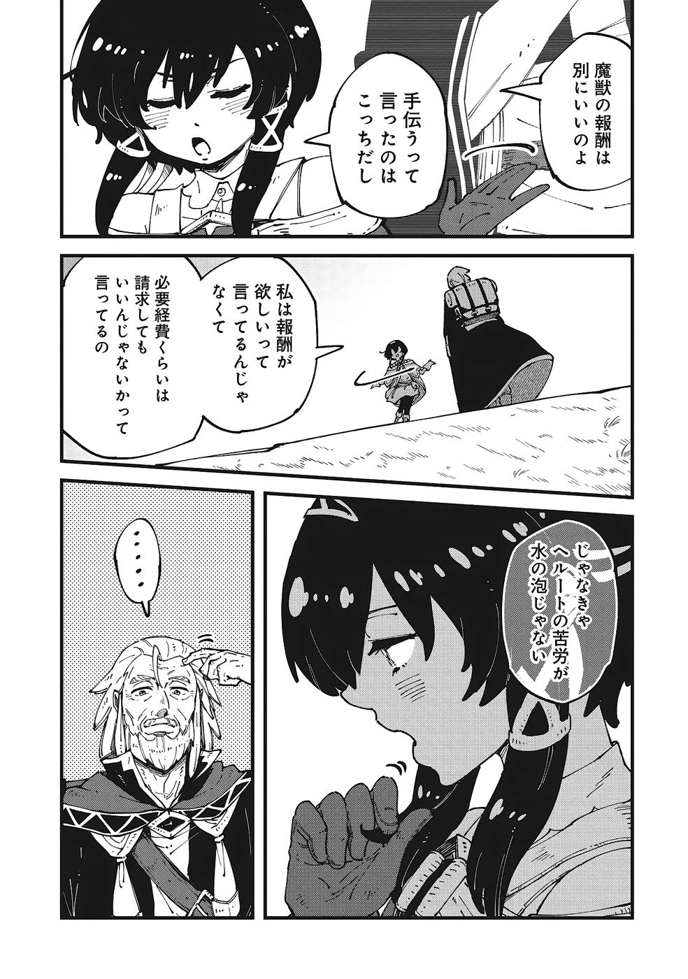 初歩魔法しか使わない謎の老魔法使いが旅をする 第6話 - 40