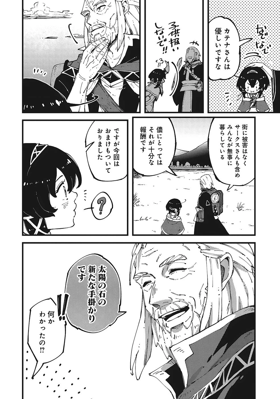 初歩魔法しか使わない謎の老魔法使いが旅をする 第6話 - 41