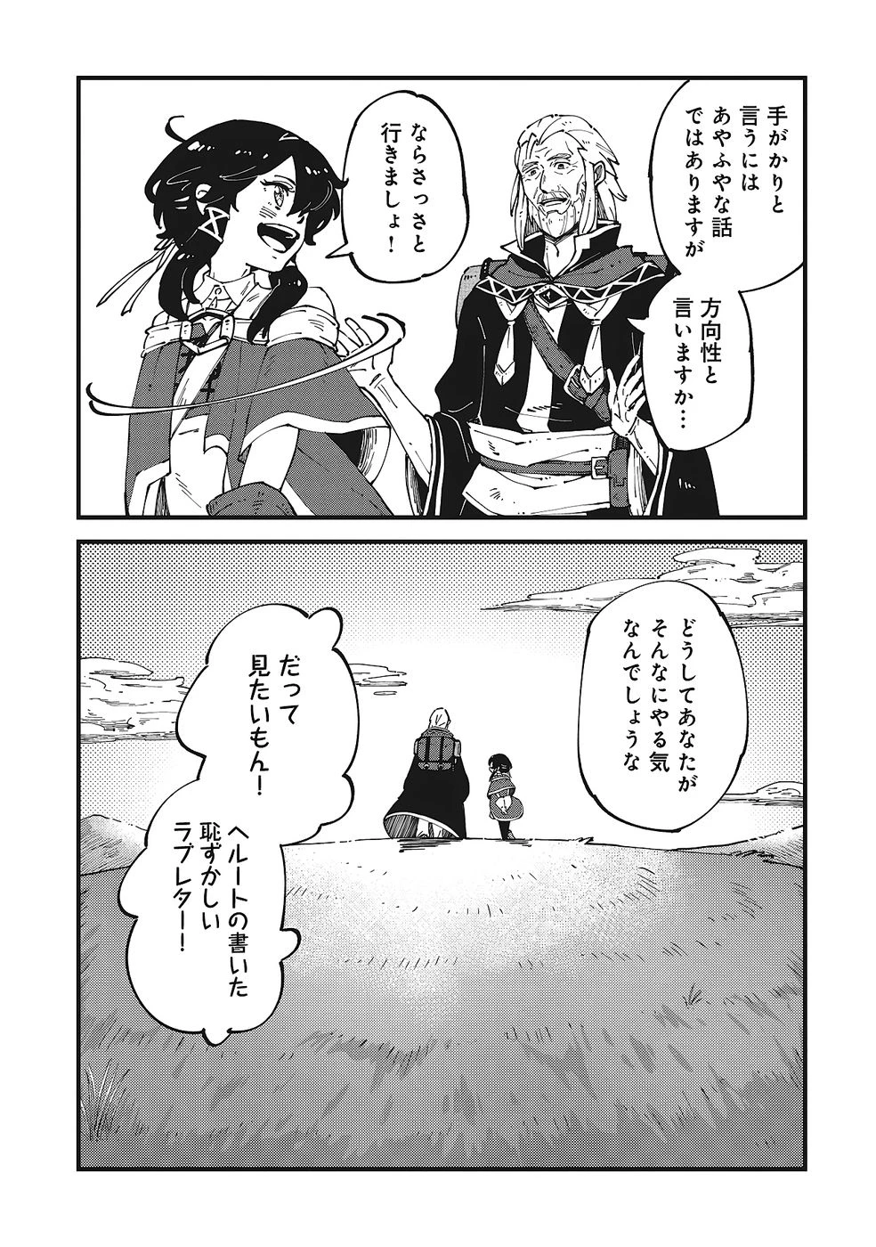 初歩魔法しか使わない謎の老魔法使いが旅をする 第6話 - 42