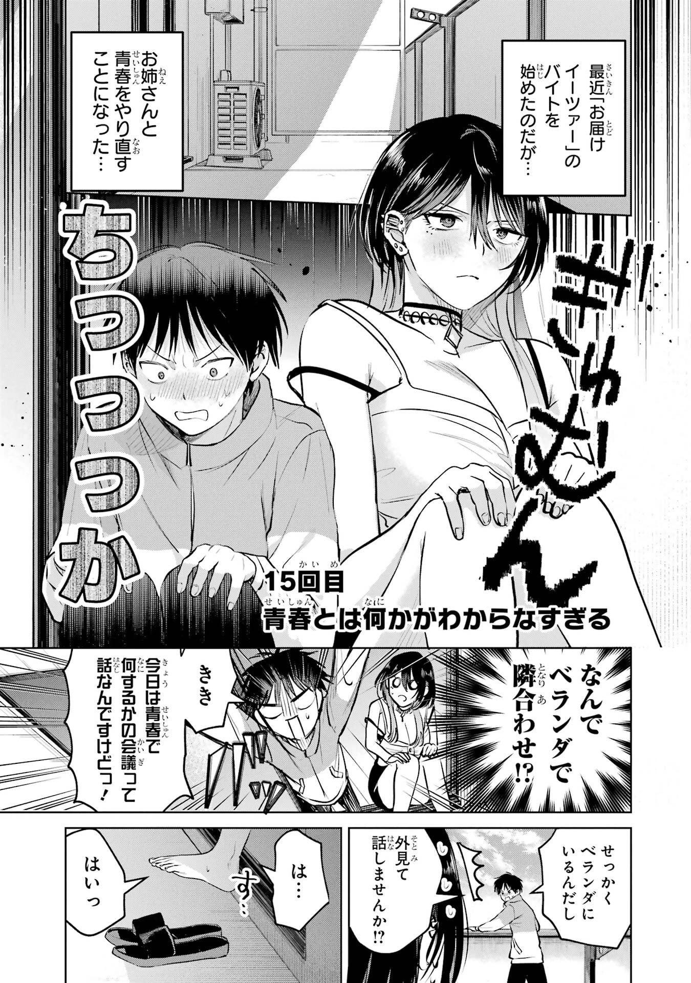 配達先のお姉さんが怖すぎる 第15話 - 1