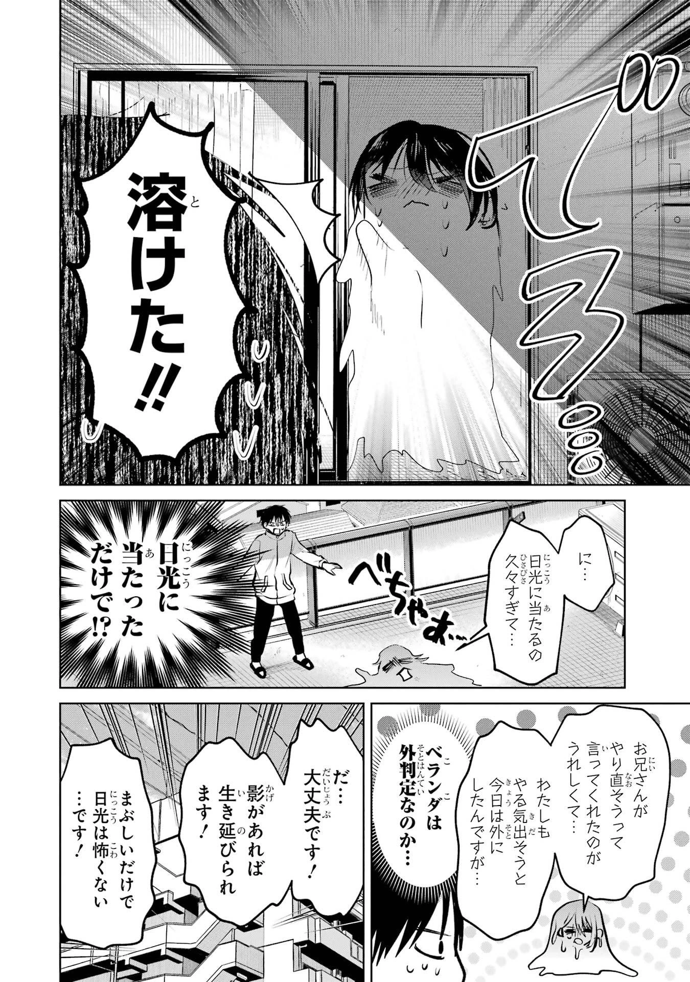 配達先のお姉さんが怖すぎる 第15話 - 2