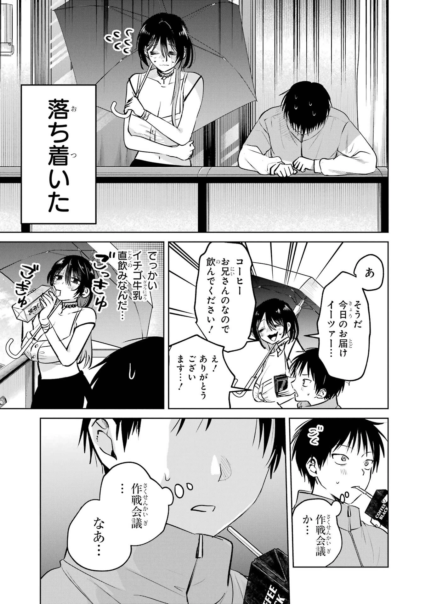 配達先のお姉さんが怖すぎる 第15話 - 3