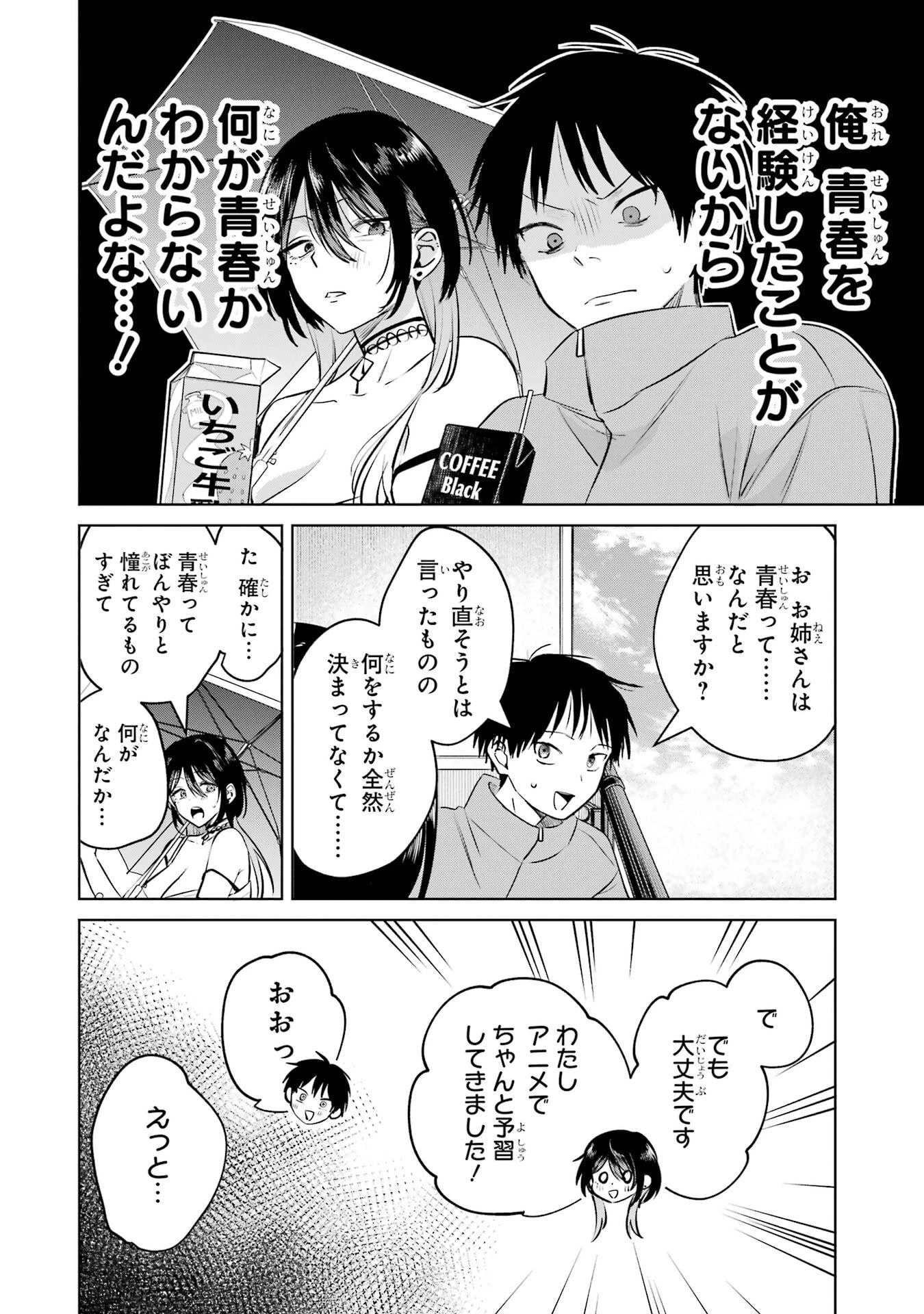 配達先のお姉さんが怖すぎる 第15話 - 4