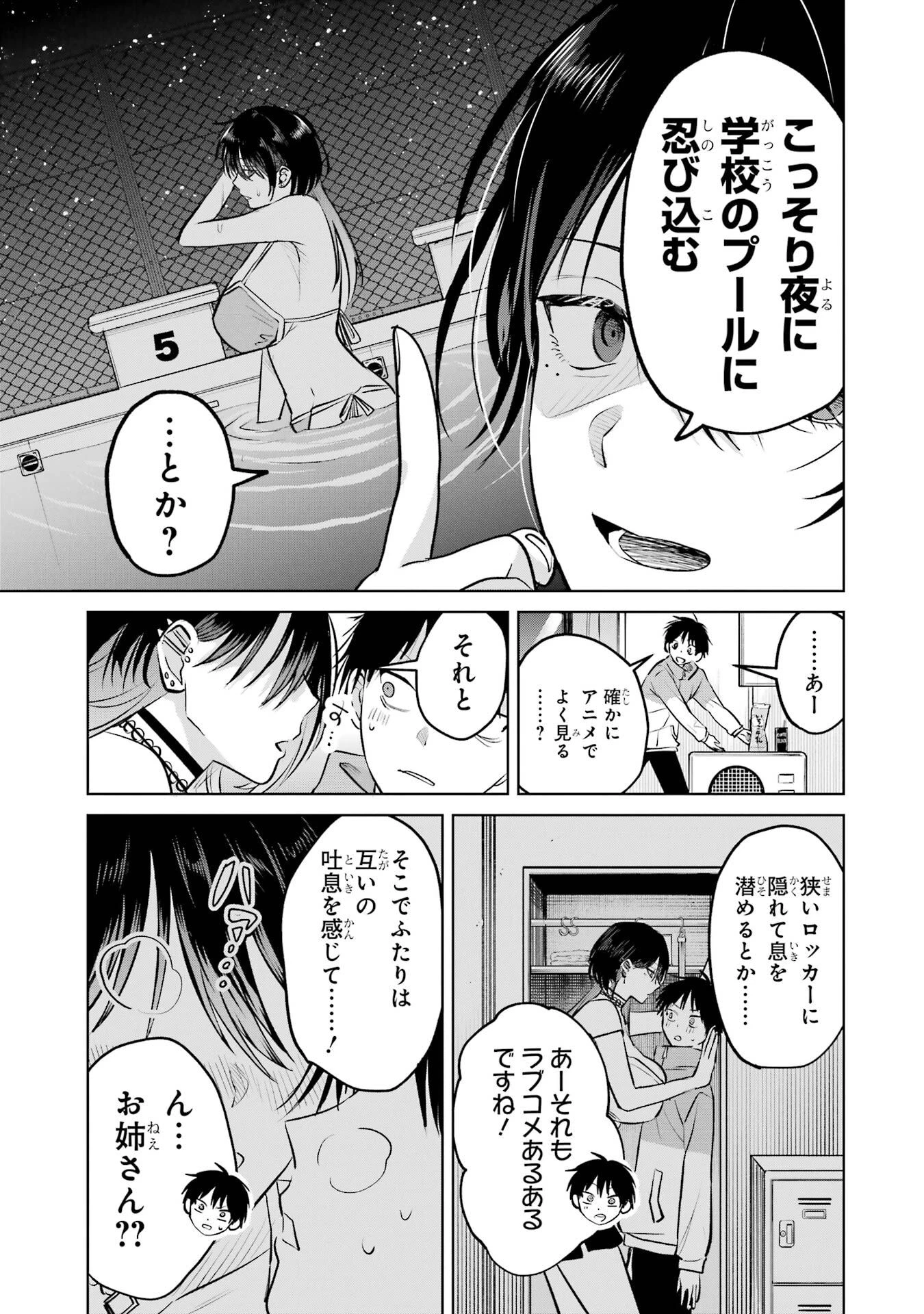 配達先のお姉さんが怖すぎる 第15話 - 5