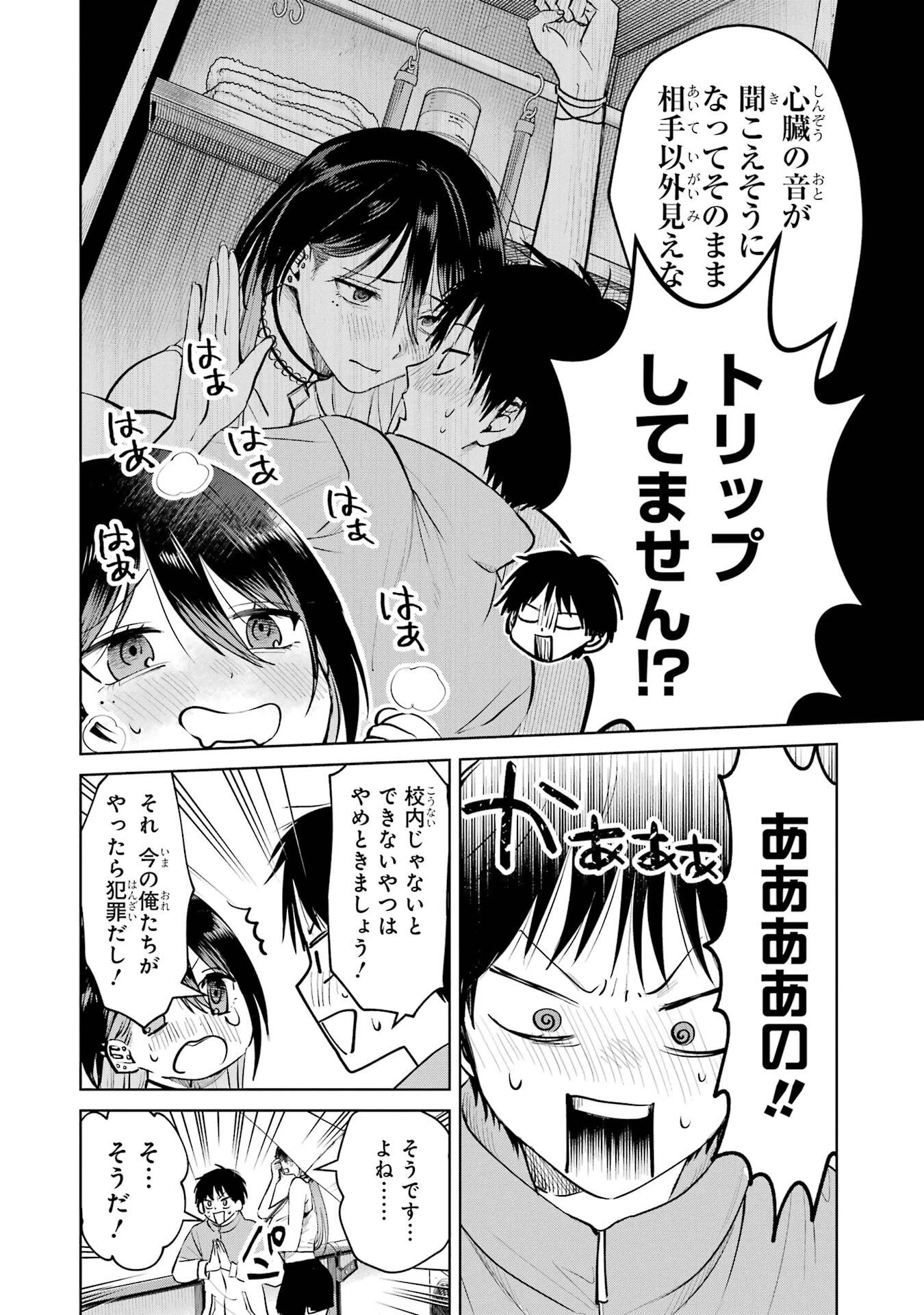 配達先のお姉さんが怖すぎる 第15話 - 6