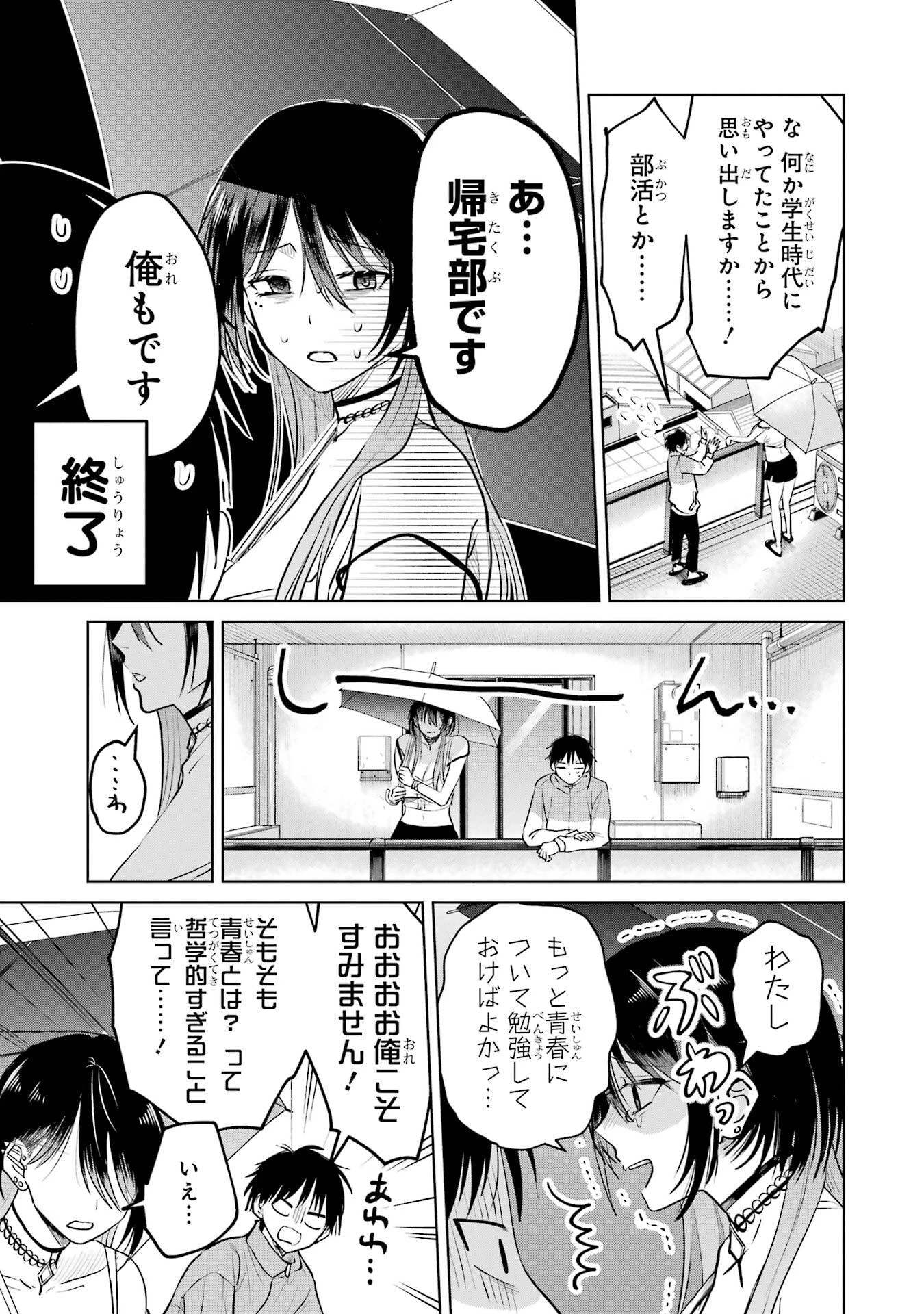 配達先のお姉さんが怖すぎる 第15話 - 7