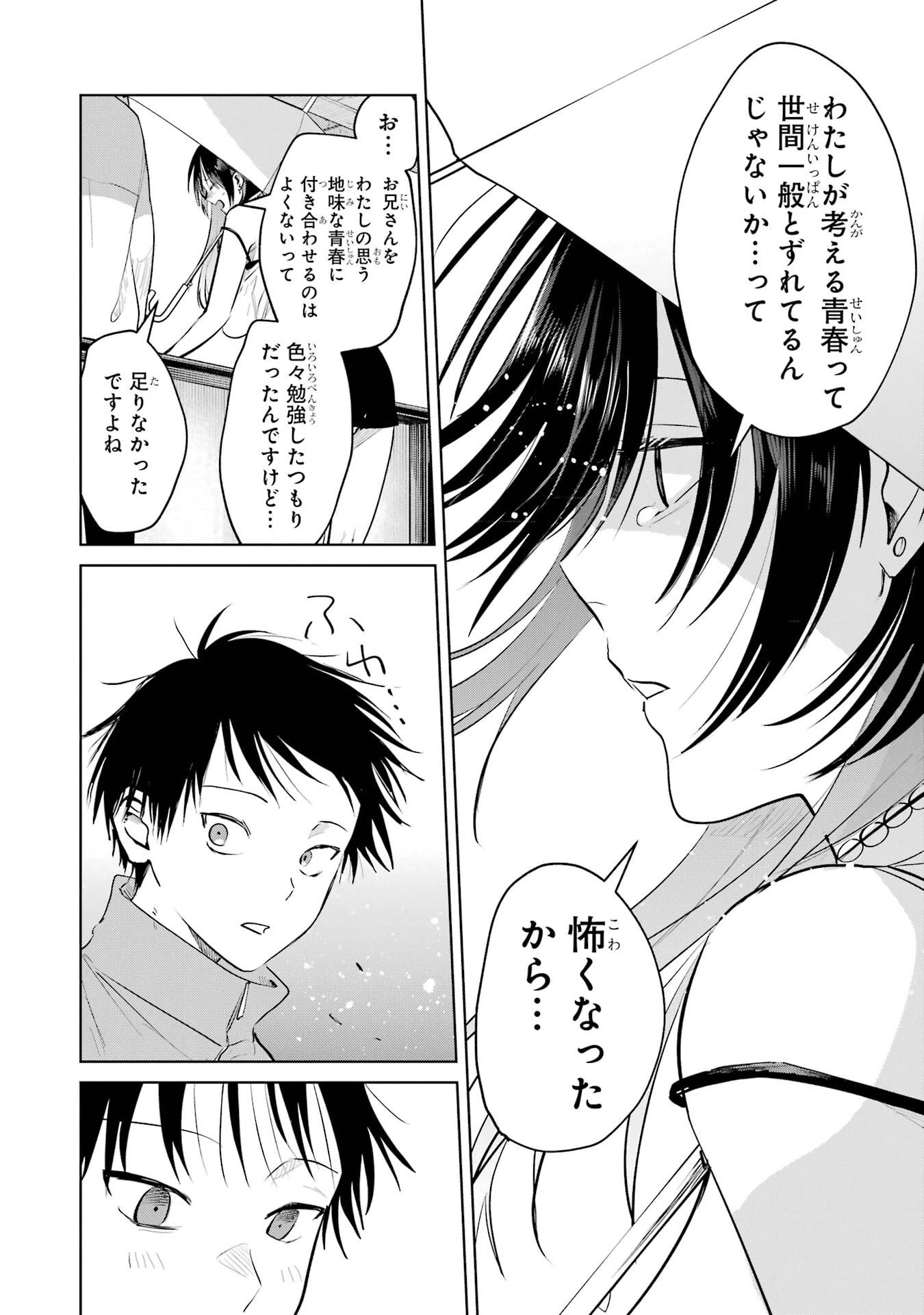 配達先のお姉さんが怖すぎる 第15話 - 8