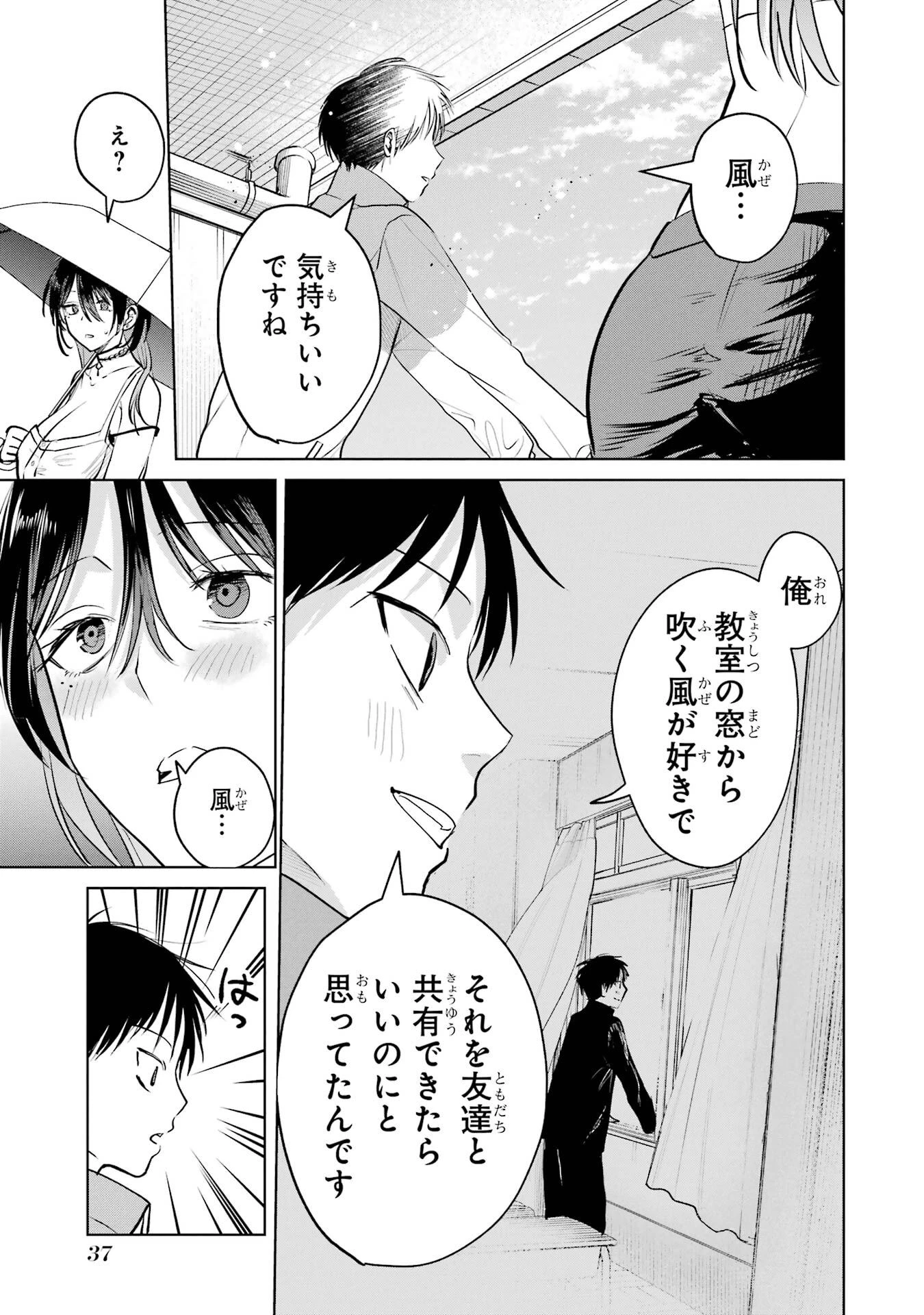 配達先のお姉さんが怖すぎる 第15話 - 9