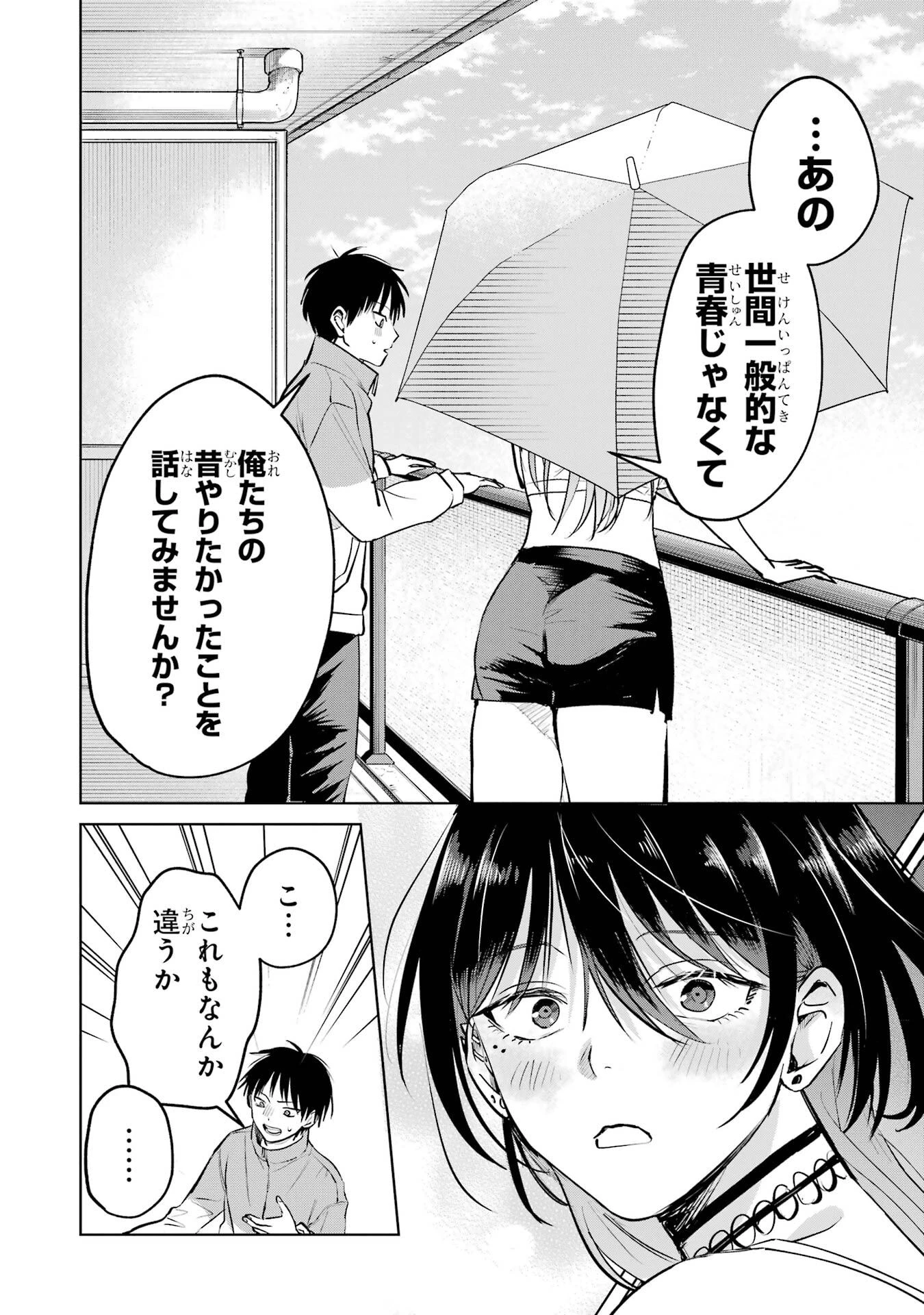 配達先のお姉さんが怖すぎる 第15話 - 10