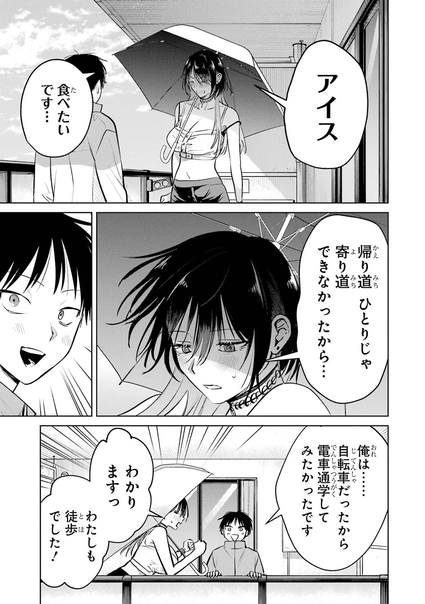 配達先のお姉さんが怖すぎる 第15話 - 11