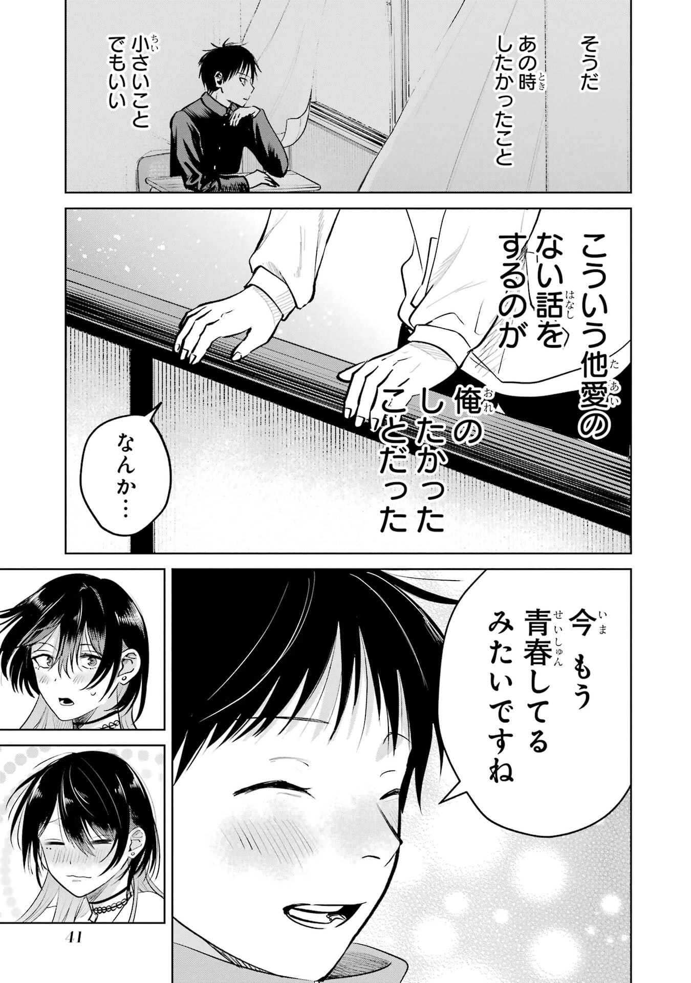 配達先のお姉さんが怖すぎる 第15話 - 13