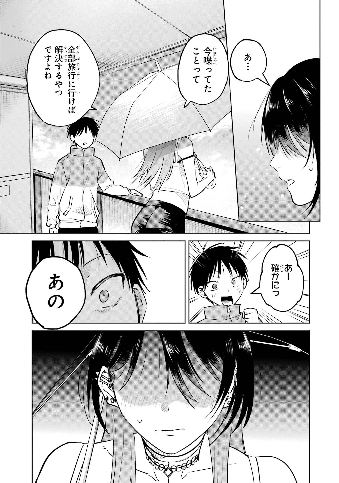 配達先のお姉さんが怖すぎる 第15話 - 15