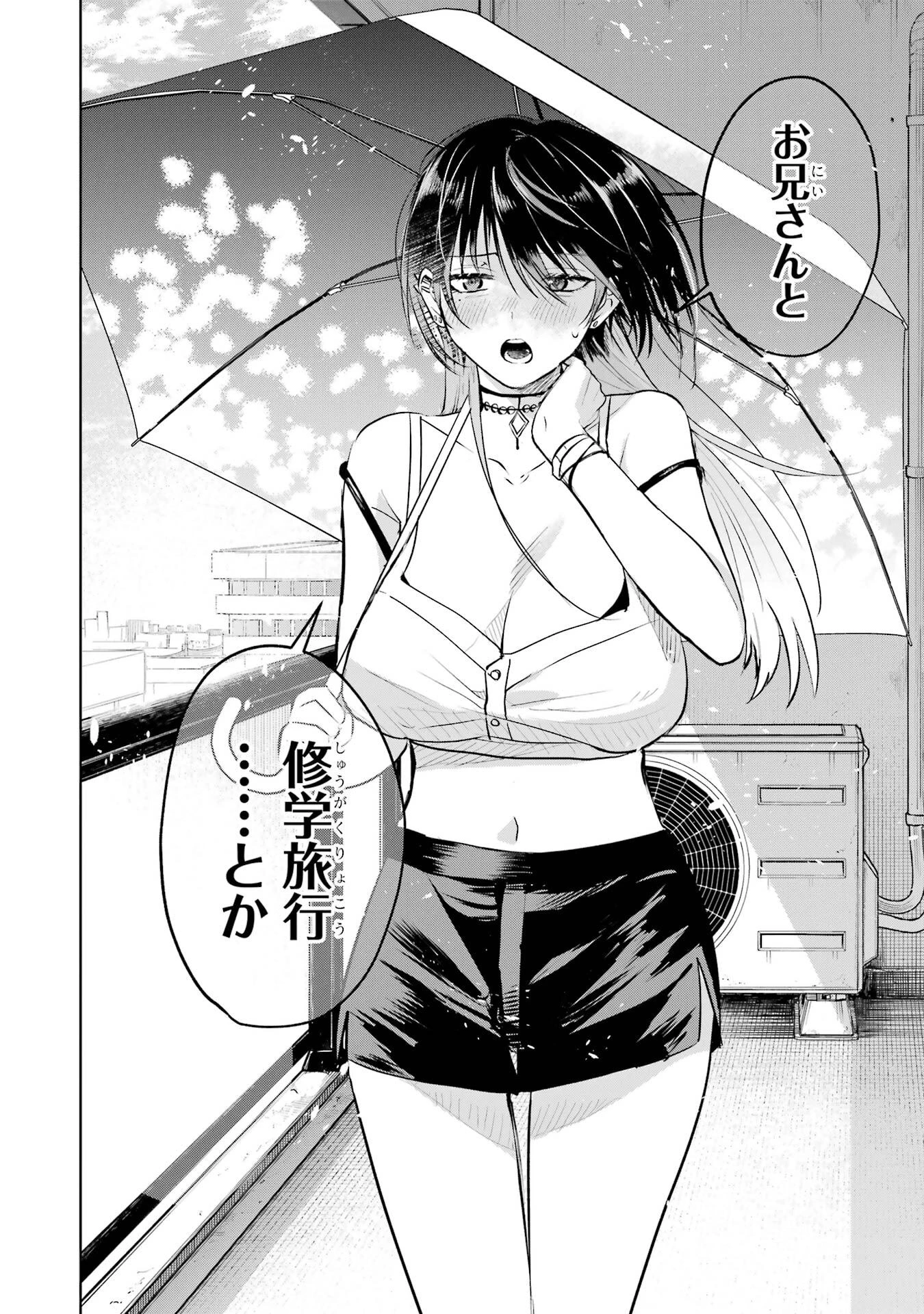 配達先のお姉さんが怖すぎる 第15話 - 16