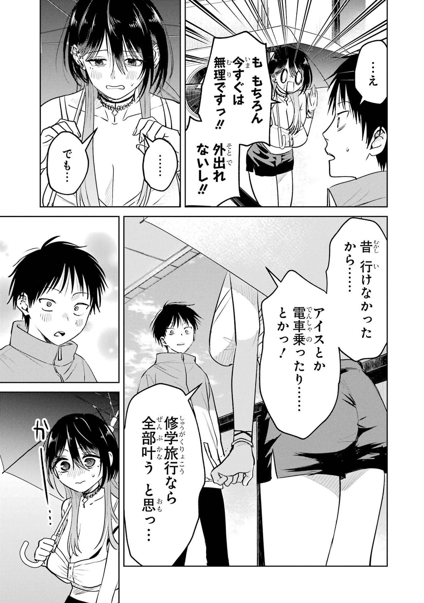 配達先のお姉さんが怖すぎる 第15話 - 17