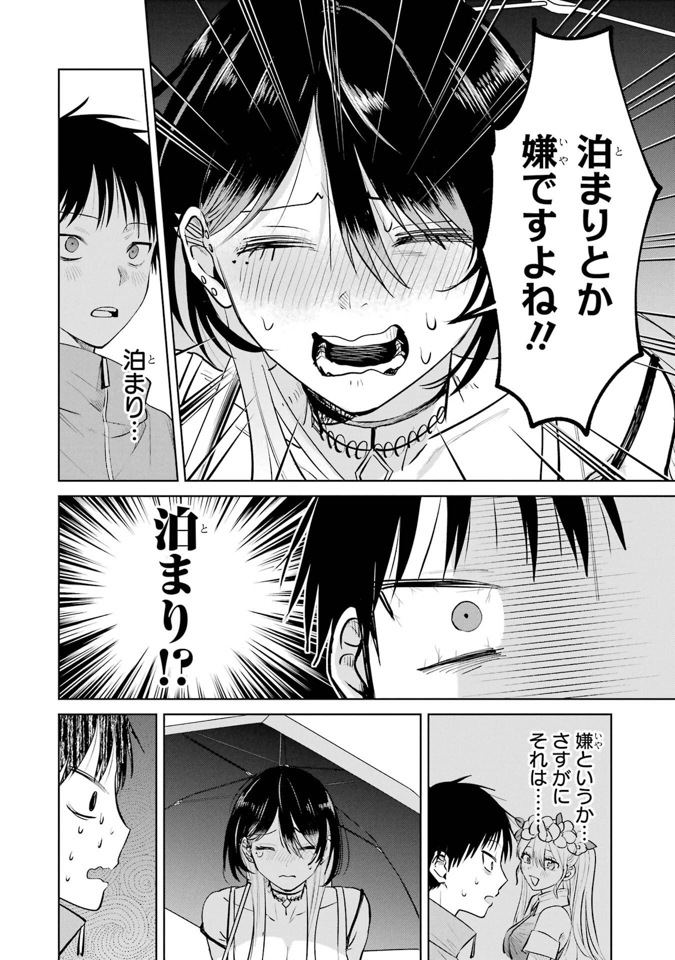 配達先のお姉さんが怖すぎる 第15話 - 18