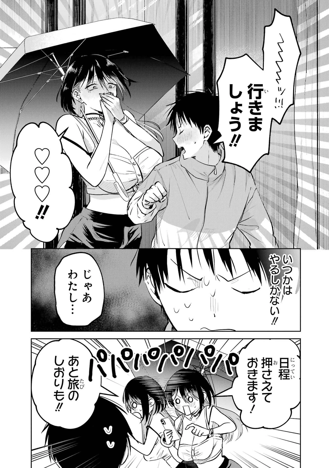 配達先のお姉さんが怖すぎる 第15話 - 19