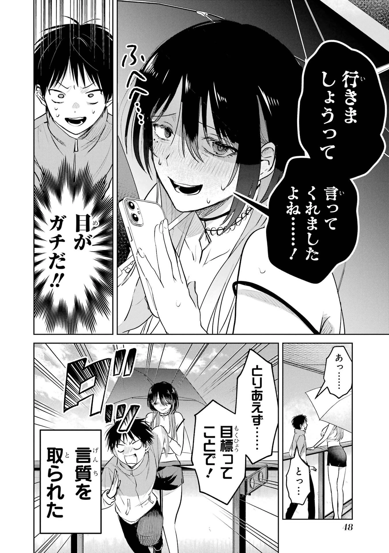 配達先のお姉さんが怖すぎる 第15話 - 20