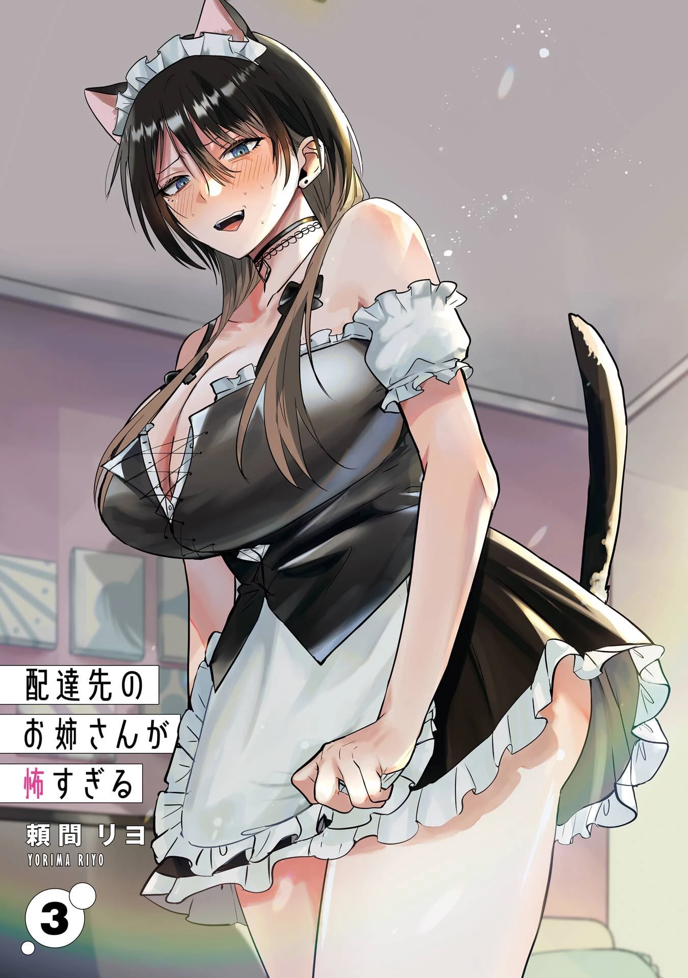 配達先のお姉さんが怖すぎる 第14話 - 2