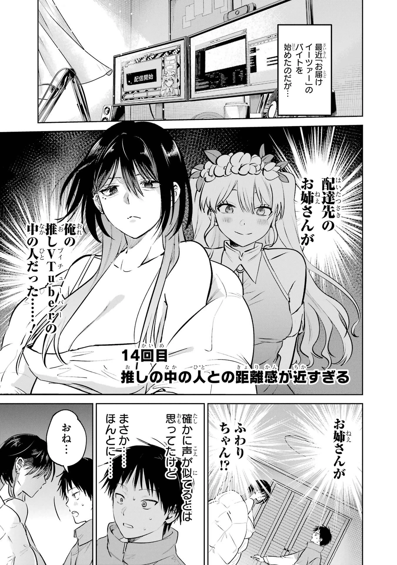 配達先のお姉さんが怖すぎる 第14話 - 3