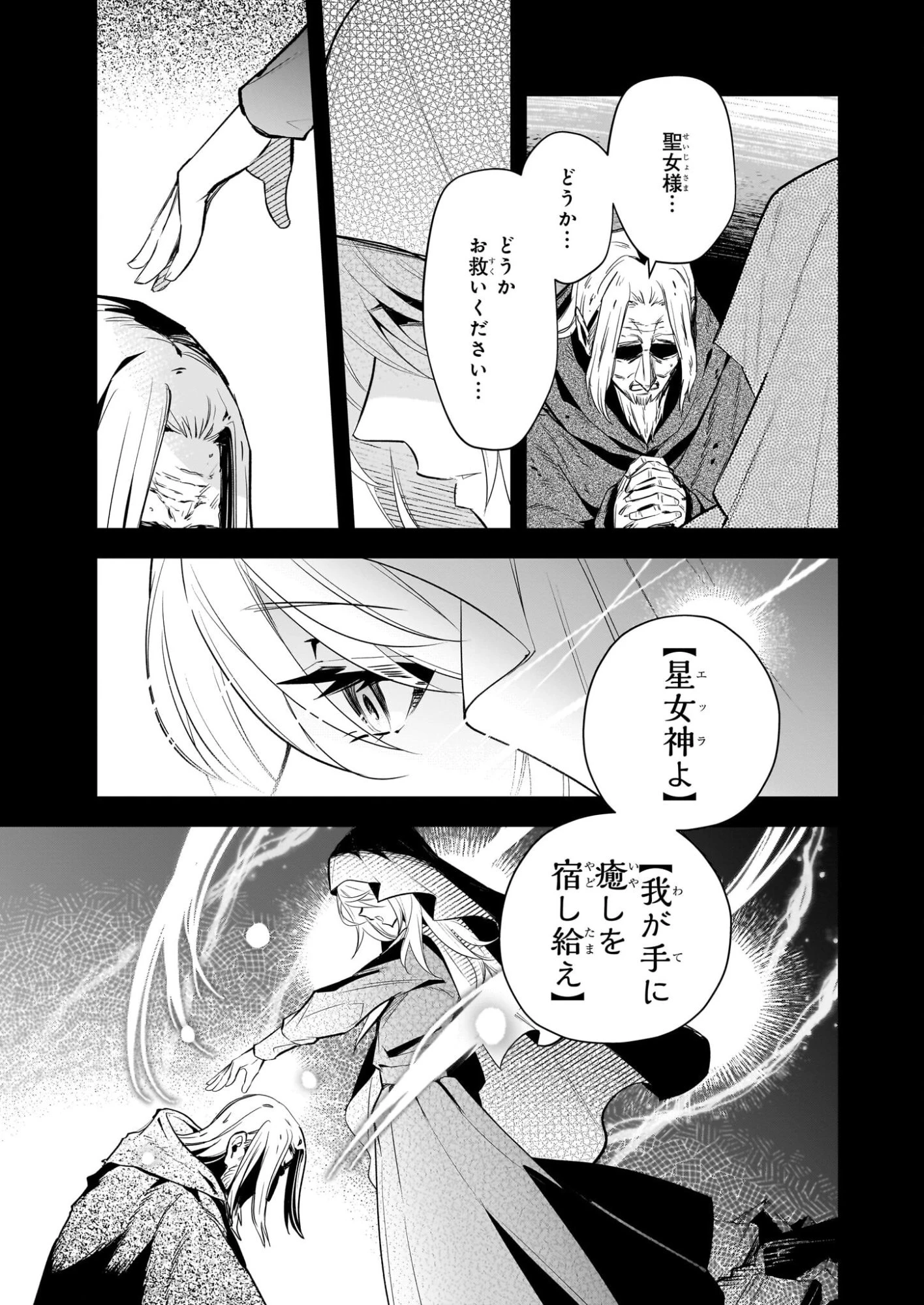 誓星のデュオ 祓魔師と半魔の詩人 第6話 - 3