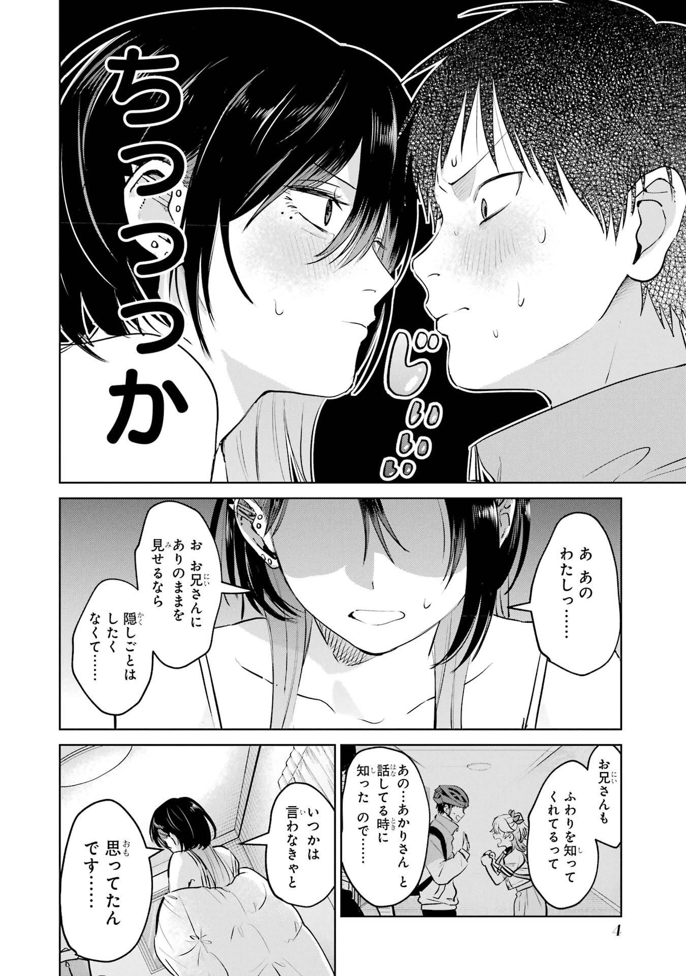 配達先のお姉さんが怖すぎる 第14話 - 4