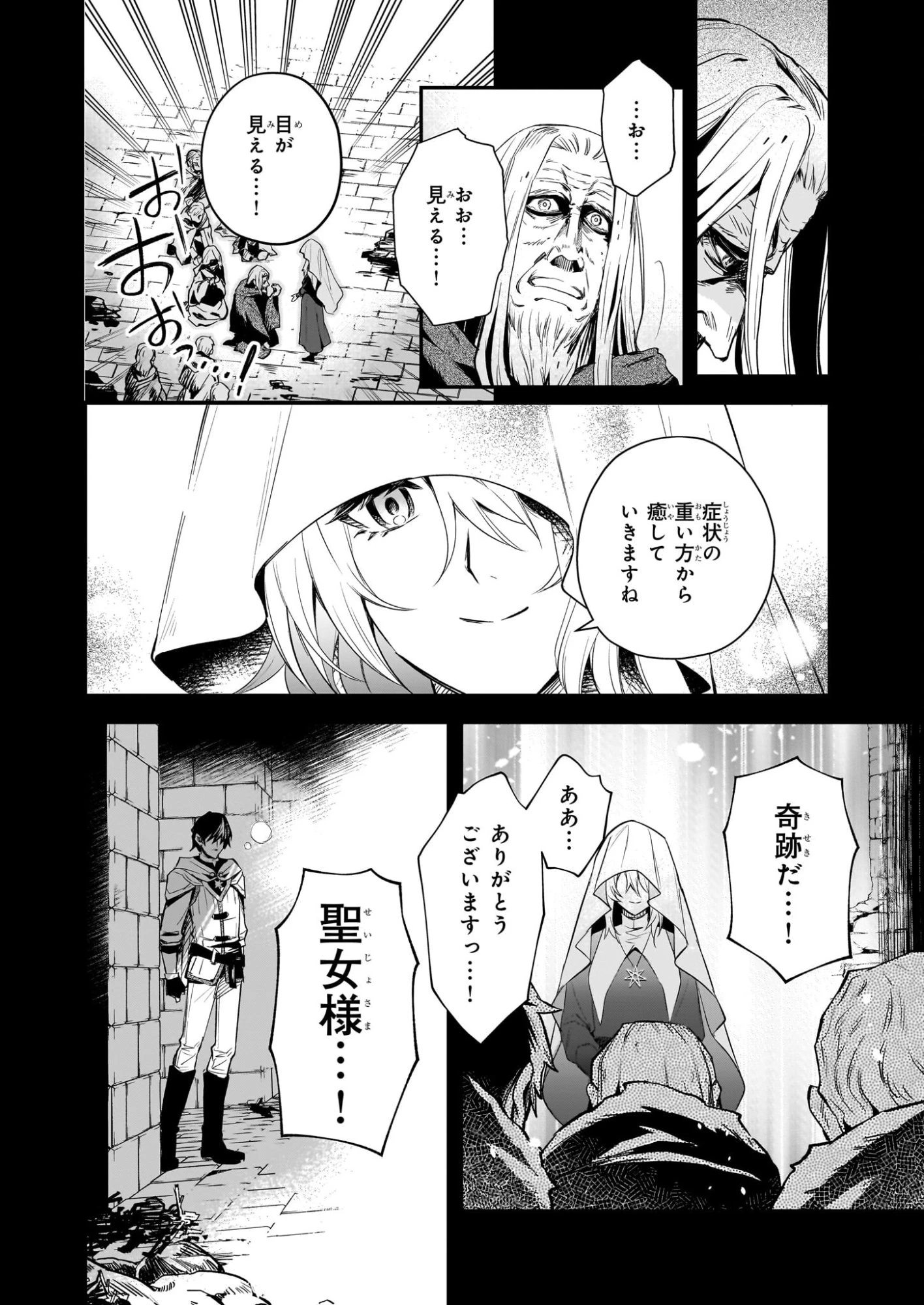 誓星のデュオ 祓魔師と半魔の詩人 第6話 - 4