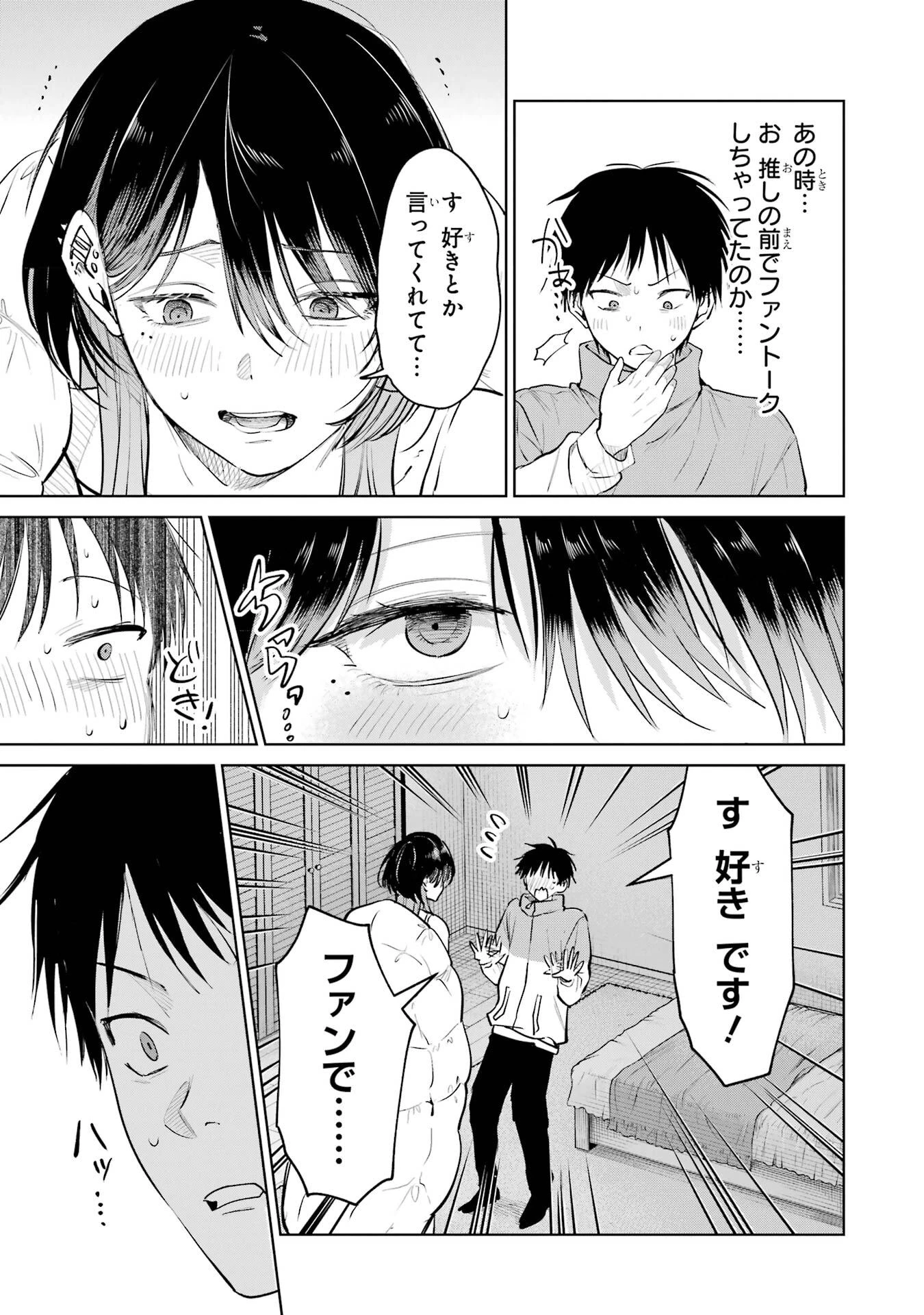 配達先のお姉さんが怖すぎる 第14話 - 5